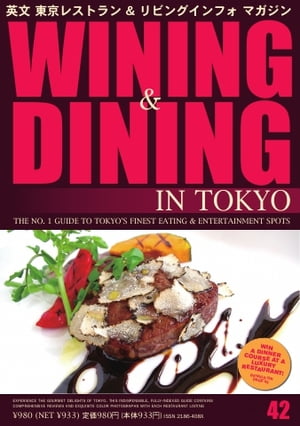 Wining ＆ Dining in Tokyo（ワイニング＆ダイニング・イン・東京） 42