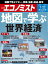 週刊エコノミスト 2014年 7/22号 [雑誌]