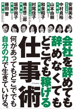 会社を辞めても辞めなくてもどこでも稼げる仕事術