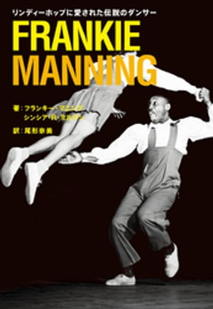 FRANKIE MANNING　リンディーホップに愛された伝説のダンサー【電子書籍】[ フランキーマニング ]