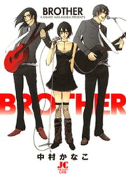 BROTHER【電子書籍】[ 中村かなこ ]