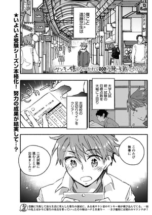 ヤンキー娘になつかれて今年も受験に失敗しそうです〈連載版〉 第28話　元カレ登場！？　嫌ないやなイヤな奴！