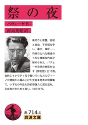 パヴェーゼ