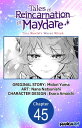 Tales of Reincarnation in Maydare: This World's Worst Witch #045【電子書籍】[ Midori Y...