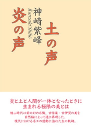 神崎紫峰