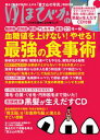 ゆほびか2018年11月号【電子書籍】