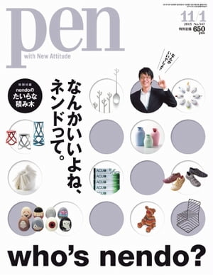 Pen 2013年　11/1号【電子書籍】