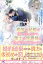 悲惨な結婚を強いられたので、策士な侯爵様と逃げ切ろうと思います【初回限定SS付】【イラスト付】【電子限定描き下ろしイラスト＆著者直筆コメント入り】