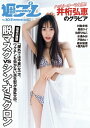 週プレ No.30＆31 8月1日号【電子書籍】 週刊プレイボーイ編集部