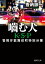 嚙む犬　Ｋ・Ｓ・Ｐ〈新装版〉