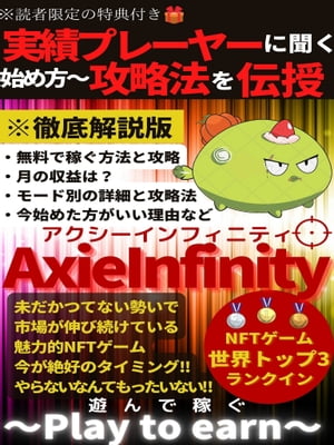 遊んで稼ぐNFTゲーム【AxieInfinity】【アクシーインフィニティ】