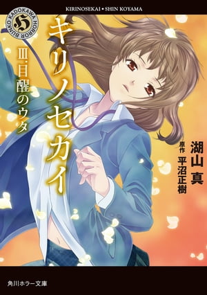 キリノセカイ