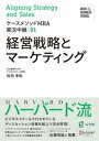 名古屋商科大学ビジネススクール ケースメソッドMBA実況中継 01 経営戦略とマーケティング【電子書籍】[ 牧田幸裕 ]