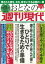 週刊現代別冊　おとなの週刊現代　２０２０　ｖｏｌ．８　妻が死んだ後　夫が死んだ後に　ひとりで生きるための準備