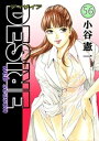 DESIRE web season 第56巻【電子書籍】 小谷憲一