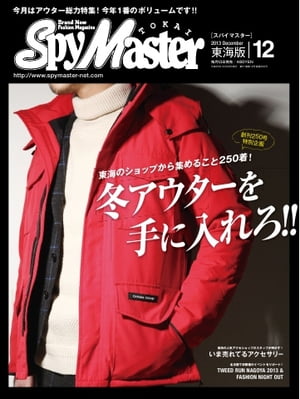 月刊 Spy Master TOKAI 2013年12月号 2013年12月号【電子書籍】