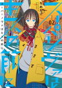 スーパーノヴァはキスの前に 2巻【電子書籍】 なめたけ