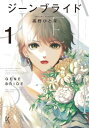 【電子書籍なら、スマホ・パソコンの無料アプリで今すぐ読める!】