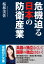 危機迫る日本の防衛産業【電子書籍】[ 桜林美佐 ]