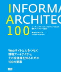 IA100　ユーザーエクスペリエンスデザインのための情報アーキテクチャ設計【電子書籍】[ 長谷川敦士 ]