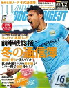 ワールドサッカーダイジェスト 2014年1月2日号 2014年1月2日号【電子書籍】