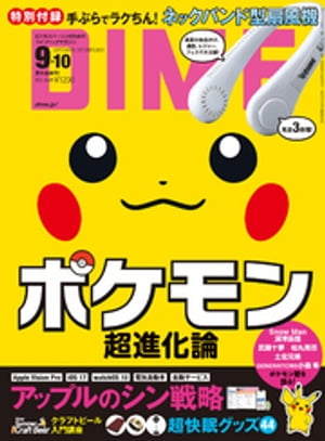 DIME (ダイム) 2023年 9･10月号