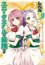 レベル1だけどユニークスキルで最強です（7） 【電子限定描きおろしペーパー付き】【電子書籍】 真綿