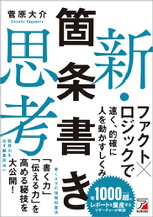 新・箇条書き思考