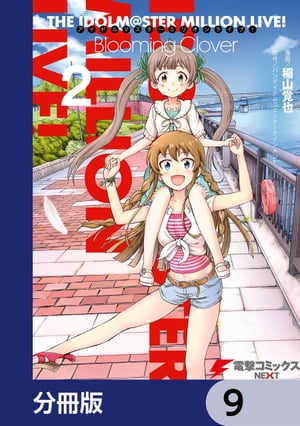 ŷKoboŻҽҥȥ㤨֥ɥޥ ߥꥪ饤֡ Blooming Cloverʬǡۡ9Żҽҡ[ Хʥॳ󥿡ƥ ]פβǤʤ88ߤˤʤޤ