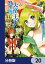失格王子の成り上がり冒険譚【分冊版】　20