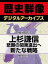 ＜戦国時代＞上杉謙信 悲願の関東進出へ新たな戦略