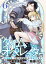 【分冊版】タイム・オペレーター〜時の魔術師、亡命王女の執事となり崩壊世界を救う〜（６）