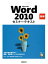 Microsoft Word 2010 基礎 セミナーテキスト