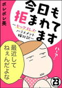 今日も拒まれてます～セックスレス・ハラスメント 嫁日記～（分冊版） 【第23話】【電子書籍】[ ポレポレ美 ]