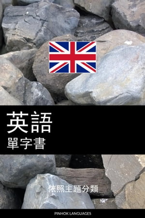 英語單字書