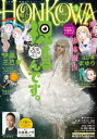 HONKOWA 2021年9月号【電子書籍】