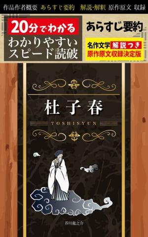 「杜子春」あらすじ要約・解説つき