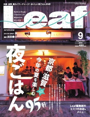 Leaf 2013年9月号