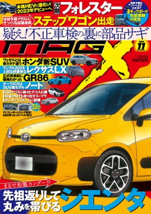 ニューモデルマガジンX 2021年11月号