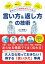 好かれて人間関係がラクになる！ 言い方＆返し方の技術