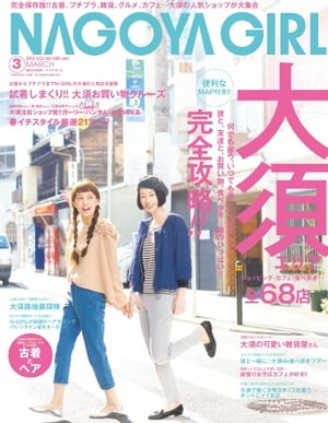 NAGOYA GIRL 2013年3月号 2013年3月号【電子書籍】