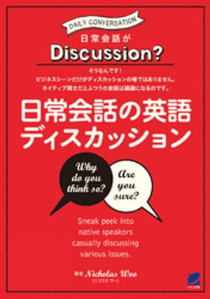 日常会話の英語ディスカッション（MP3 CD-ROMなしバージョン）