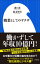 職業としてのヤクザ（小学館新書）