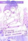 she has wings 年下富豪の愛しのバレリーナ【単話配信】【電子書籍】[ 麻生ミカリ ]