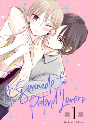 A Serenade for Pretend Lovers 1【電子書籍】 Tochika Nekome