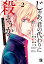 じゃあ、君の代わりに殺そうか？〜プリクエル【前日譚】〜　２