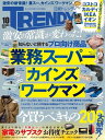 日経トレンディ 2021年10月号 雑誌 【電子書籍】