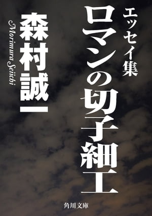 ロマンの切子細工