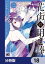 花街の用心棒【分冊版】　18