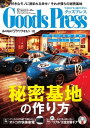 GoodsPress 2014年12月号【電子書籍】